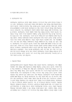 성인학습자의 특성을 조사하고, 본인이 생각하는 올바른 성인학습지도자의 자세와 자질에 대해-2