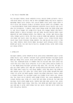 청소년들이 경험하는 심각한 사회문제 중 최근이슈를 찾아 문제점, 현황, 해결방안을 모색하시오 (5)-2