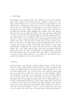 청소년들이 경험하는 심각한 사회문제 중 최근이슈를 찾아 문제점, 현황, 해결방안을 모색하시오 (5)-4