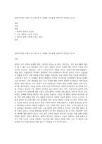 (철학의이해) 아래의 세 문제 중 두 문제를 자유롭게 선택하여 작성합니다 (9)-1