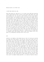 (철학의이해) 아래의 세 문제 중 두 문제를 자유롭게 선택하여 작성합니다 (9)-3
