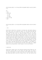 한국어의 품사를 설명하고 이 중 하나를 선택하여 학습자들에게 어떻게 교수를 할지 설명하시오 (1)-1