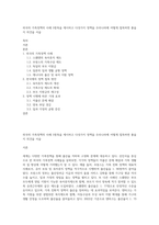 외국의 가족정책의 사례 5항목을 제시하고 다섯가지 정책을 우리나라에 어떻게 접목하면 좋을지 의견을 서술-1