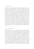 외국의 가족정책의 사례 5항목을 제시하고 다섯가지 정책을 우리나라에 어떻게 접목하면 좋을지 의견을 서술-4