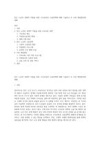 빈곤 노인의 경제적 지원을 위한 소득보장과 고용정책에 대해 기술하고 또 다른 해결방안에 대해-1