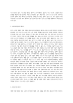 빈곤 노인의 경제적 지원을 위한 소득보장과 고용정책에 대해 기술하고 또 다른 해결방안에 대해-3