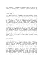 빈곤 노인의 경제적 지원을 위한 소득보장과 고용정책에 대해 기술하고 또 다른 해결방안에 대해-5