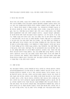 청소년들이 경험하는 심각한 사회문제 중 최근이슈를 찾아 문제점, 현황, 해결방안을 모색하시오 (6)-2