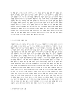 (철학의이해) 아래의 세 문제 중 두 문제를 자유롭게 선택하여 작성합니다-2