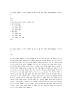 청소년들이 경험하는 심각한 사회문제 중 최근이슈를 찾아 문제점,현황,해결방안을 모색하시오-1