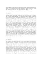 청소년들이 경험하는 심각한 사회문제 중 최근이슈를 찾아 문제점,현황,해결방안을 모색하시오-3
