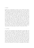 청소년들이 경험하는 심각한 사회문제 중 최근이슈를 찾아 문제점,현황,해결방안을 모색하시오-5