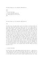 빈곤가정의 아동을 보는 시각과 사회보장적 견해에 대하여 (2)-1