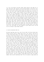 빈곤가정의 아동을 보는 시각과 사회보장적 견해에 대하여 (2)-2