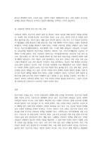 빈곤가정의 아동을 보는 시각과 사회보장적 견해에 대하여 (2)-3