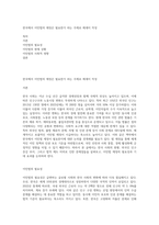 한국에서 이민법의 제정은 필요한가 라는 주제로 에세이 작성-1