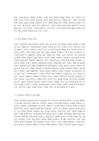 성장기 아동에게 아동문학교육이 꼭 필요한 이유와, 아동문학교육에 있어 가장 중요한 부분은 무엇인지에-3