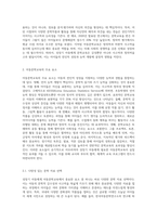 성장기 아동에게 아동문학교육이 꼭 필요한 이유와, 아동문학교육에 있어 가장 중요한 부분은 무엇인지에-4