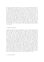 성장기 아동에게 아동문학교육이 꼭 필요한 이유와, 아동문학교육에 있어 가장 중요한 부분은 무엇인지에-6