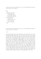(부모교육) 부모교육의 목적과 필요성을 아동, 부모, 교사, 사회적 측면에서 논하고(15점) 부모교육으로 다룰 수 있는 주요 내용 (4)-1