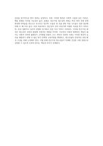 빈곤가정의 청소년이 갖는 환경적인 요인은 무엇이며, 발생할 수 있는 문제는 무엇이며-4