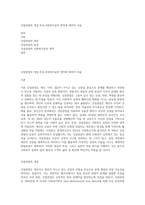 강점관점의 개념,특성,사회복지실천 영역에 대하여 서술-1