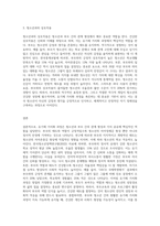(청소년과부모) 청소년과 부모 12강에서는 부모역할과 태도에 대해 다루고 있다 이를 참고하여 유기체 가치화 과정-3