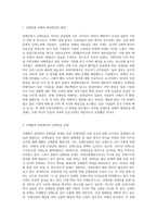 강제징용 피해자 배상판결 (대법원 20181030)의 국제협상론적 고찰-2