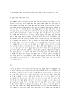 강제징용 피해자 배상판결 (대법원 20181030)의 국제협상론적 고찰-3
