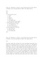 한국은 이미 고령화사회로 가고 있습니다 노년기의 특징적인 정신건강 6가지를 서술하시고 지역사회에서 노년기의 정신건강을 회복하거나 예방하기 위한 사례를 서술하시오-1