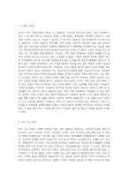 한국은 이미 고령화사회로 가고 있습니다 노년기의 특징적인 정신건강 6가지를 서술하시고, 지역사회-2