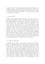 청소년문화) 4차 산업혁명 시대를 맞이하여 가상현실에서의 배경과 개념을 알아보고, 청소년이 가상현실에서 나타나는 문제점과 대처방안을 설명해 보세요-3