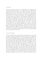 청소년문화) 4차 산업혁명 시대를 맞이하여 가상현실에서의 배경과 개념을 알아보고, 청소년이 가상현실에서 나타나는 문제점과 대처방안을 설명해 보세요-6