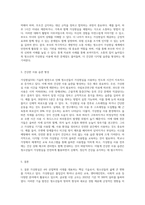 청소년문화) 4차 산업혁명 시대를 맞이하여 가상현실에서의 배경과 개념을 알아보고, 청소년이 가상현실에서 나타나는 문제점과 대처방안을 설명해 보세요-8