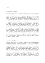 외국의 자원봉사 활동의 현황을 찾아보고 우리나라와 비교하였을때 어떤 장단점이 있는지 작성하여 제출하시오-2