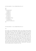 빈곤가족의 형성과정과 그 특성 및 지원방안에 대해 논하시오 (2)-1