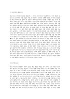빈곤가족의 형성과정과 그 특성 및 지원방안에 대해 논하시오 (2)-2