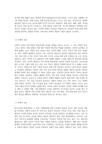 빈곤가족의 형성과정과 그 특성 및 지원방안에 대해 논하시오 (2)-3