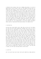 빈곤가족의 형성과정과 그 특성 및 지원방안에 대해 논하시오 (2)-4