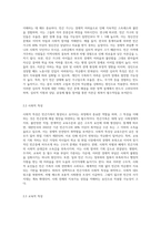 빈곤가족의 형성과정과 그 특성 및 지원방안에 대해 논하시오 (2)-5
