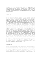 빈곤가족의 형성과정과 그 특성 및 지원방안에 대해 논하시오 (2)-7