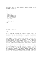 성찰의 인문학의 수업 중, 율곡 인문학에 대하여 이야기 하였습니다 나의 마음을 가장 많이 움직이게 했던 주제는 무엇 (1)-1