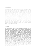 성찰의 인문학의 수업 중, 율곡 인문학에 대하여 이야기 하였습니다 나의 마음을 가장 많이 움직이게 했던 주제는 무엇 (1)-2