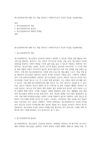 청소년문화복지에 대해 아는 바를 정리하고 사회복지사로서 자신의 의견을 서술해보세요-1