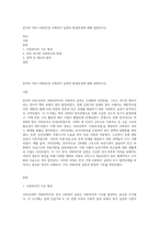 한국의 1941~1960년경 사회복지 실천의 발달특성에 대해 설명하시오-1