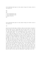 외국의 장애인차별금지관련 법들과 우리 법의 공통점과 차이점을 찾아 비교해보고 본인의 생각을 제시해 보시오-1