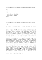 빈곤노인에게줬다뺏는 기초연금 어떻게해결할것인가에대해 사회복지정책과정에 비추어토론-1