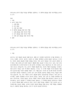 (부모교육) 유아기 발달 특성을 영역별로 설명하고, 각 영역의 발달을 위한 부모역할을 논하시오 (17)-1