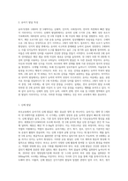 (부모교육) 유아기 발달 특성을 영역별로 설명하고, 각 영역의 발달을 위한 부모역할을 논하시오 (17)-2