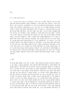 논문2 공동주택 화재대응 스마트 피난 시스템 개발-3